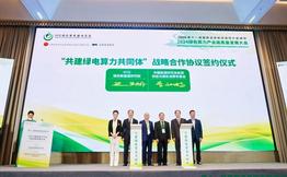 綠色算力產業高質量發展大會發出“共建綠電算力共同體”倡議