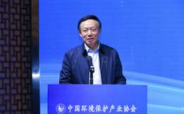 中國環境保護產業協會：踐行綠色發展理念 推動環保產業高質量發展