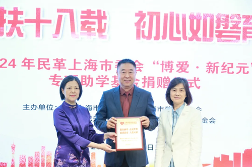 2024年11月，新紀元集團向民革上海市委會“博愛·新紀元”專項助學基金捐贈828萬元。