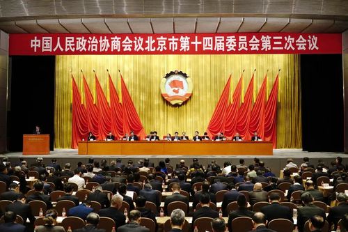 北京市政協十四屆三次會議舉行第二次全體會議 魏小東出席