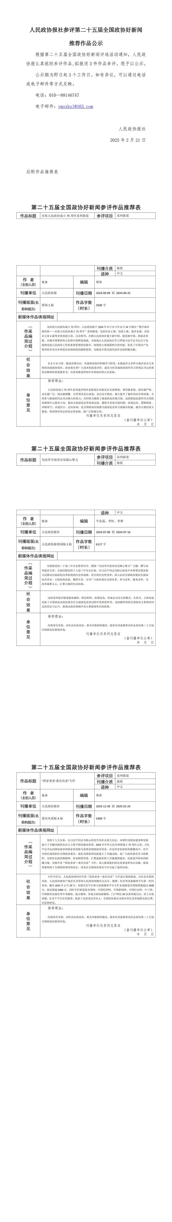 全國(guó)政協(xié)好新聞作品公示(1).jpg_00