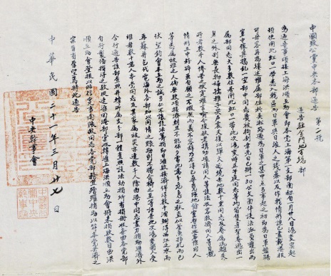1932年3月27日，中國致公黨中央干事(6810731)-20250324092221
