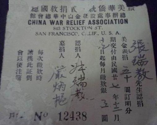 旅美華僑義捐救國會認捐憑證(6810733)-20250324092231