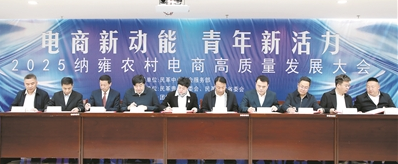 2025納雍農(nóng)村電商高質(zhì)量發(fā)展大會(huì)開(kāi)幕式上6個(gè)合作項(xiàng)目集中簽約。