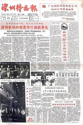 （4月7日11版）我參與的深圳機場建設過(6917581)-20250407092430