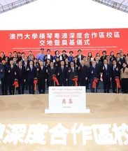 提案辦理有成效丨為橫琴粵澳深度合作區高等教育協同發展獻力