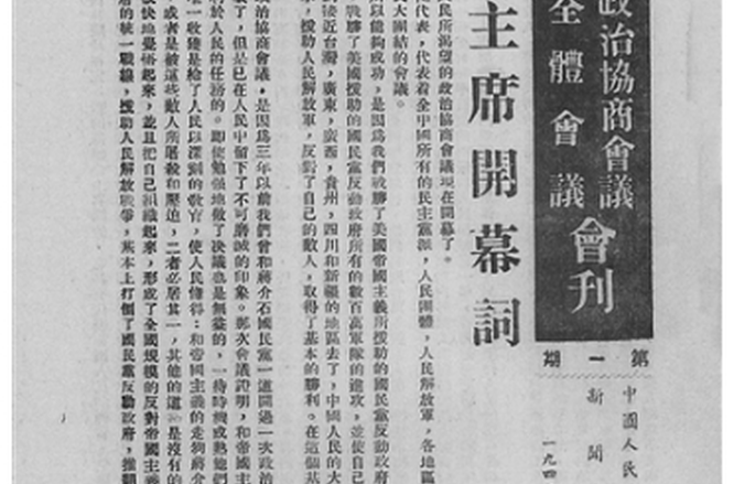 “開國第一刊”編發記聞
