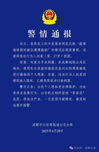圖片來源：成都公安微信公眾號(hào)截圖