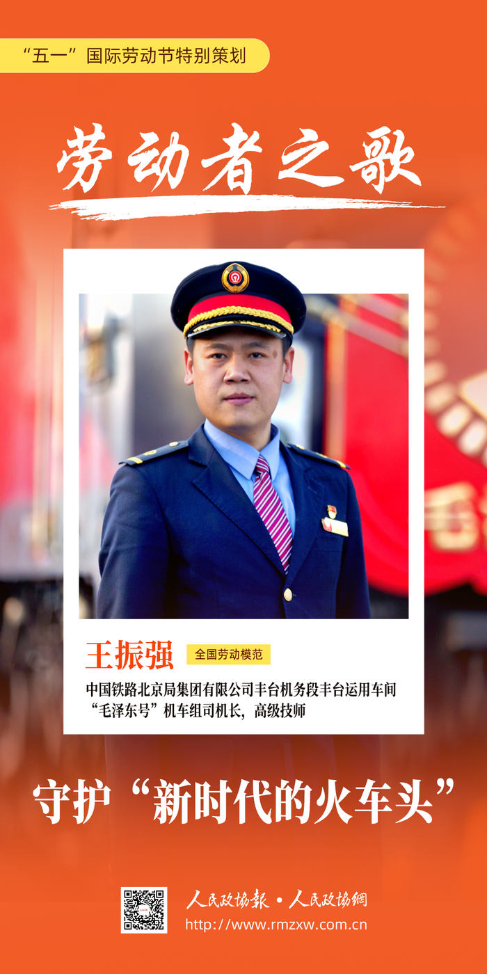 王振強