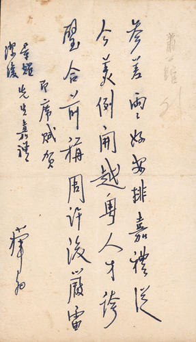 趙樸初寫(xiě)在雷潔瓊婚宴菜單背面的賀詩(shī)(7158462)-20250512094136