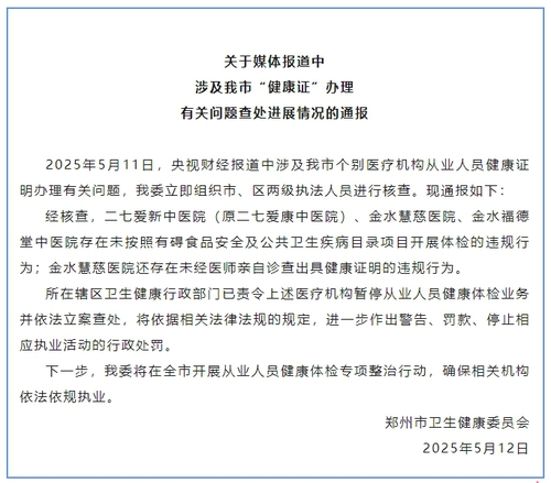 圖片來(lái)源：“健康鄭州”微信公眾號(hào)截圖