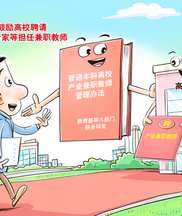 教育強國建設委員說·聚焦聯組會③|助力職教師資走出校園 走進一線