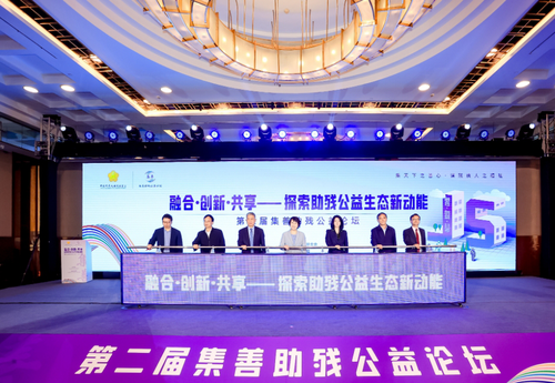 集善助殘公益生態共建行動