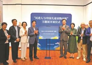 “民進人與中國兒童讀物出版”主題展在滬舉辦