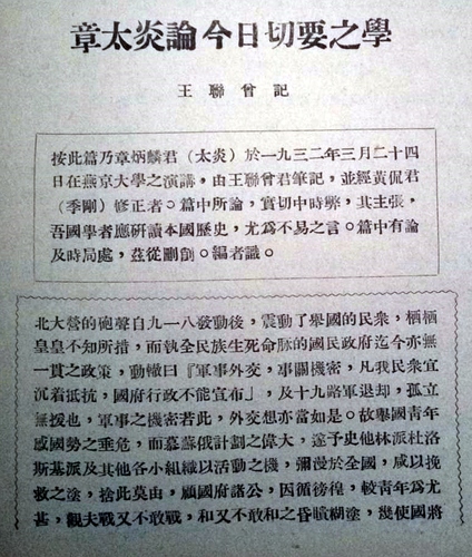 頭條：章太炎演講九一八事變(分離圖)章太(7247814)-20250520090906