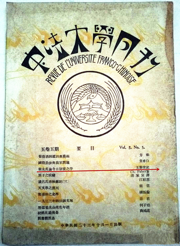 《中法大學月刊》第五卷第五期(7257798)-20250520090840