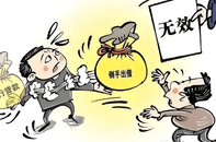 貸款轉借同事賺“好處費”？“雞飛蛋打”！