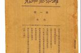 中共早期黨刊《布爾塞維克》