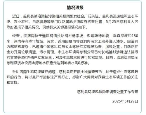 圖片來源：慈利發布微信公眾號截圖
