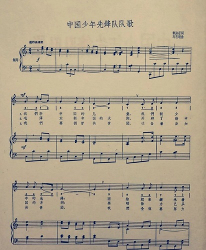 1963年修訂的《中國(guó)少年先鋒隊(duì)隊(duì)歌》，(7347947)-20250603091523