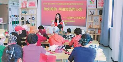 指尖剪韻 共繪民族同心圓