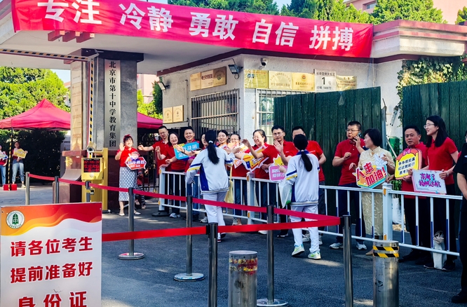 2025年高考正式拉開大幕 北京市豐臺區各方“愛心伴考”服務考生