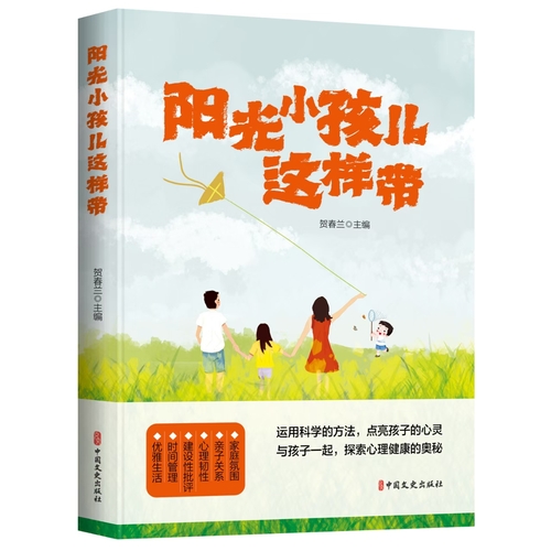 (民生·教育)陽光小孩這樣帶(7649012)-20250708143250