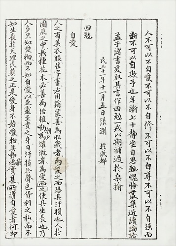 張瀾“四勉一戒”手跡(7706534)-20250714094935