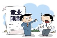 直播講師被訴違反競業限制