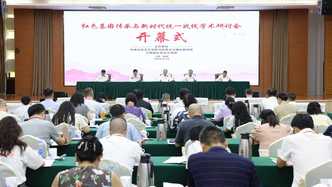 “紅色基因傳承與新時代統(tǒng)一戰(zhàn)線”學術研討會在南昌舉辦