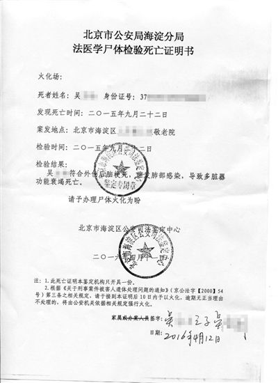 近日，有網友爆料稱，在2015年8月，86歲的老人吳某在北京海淀一敬老院被住同屋的另一位老人李明（化名）打死。昨日，北京青年報記者從兩位老人的兒子和敬老院院長處獲悉，事情發生在兩位老人同住的第二天，兩人之前并不認識，也無冤仇，至于打人原因說法不一。事發后，海淀警方已經立案調查。昨日，北青報記者從海淀警方處獲悉，死者的尸檢結果已經在近日完成，案件正在進一步工作之中。