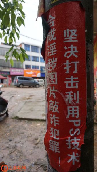 圖3-2 走馬街鎮上，打擊PS敲詐的標語隨處可見（2）.JPG