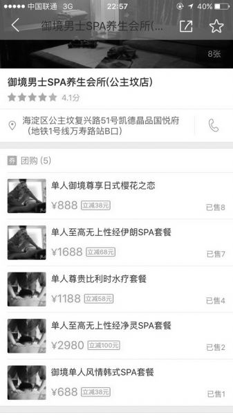 美團(tuán)上會(huì)所店鋪團(tuán)購(gòu)項(xiàng)目明碼標(biāo)價(jià)。