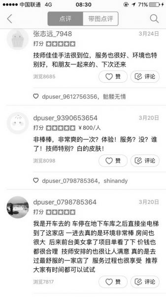 大眾點(diǎn)評(píng)APP上的會(huì)所店鋪點(diǎn)評(píng)內(nèi)容。