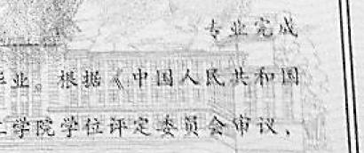 弄錯的學位證書