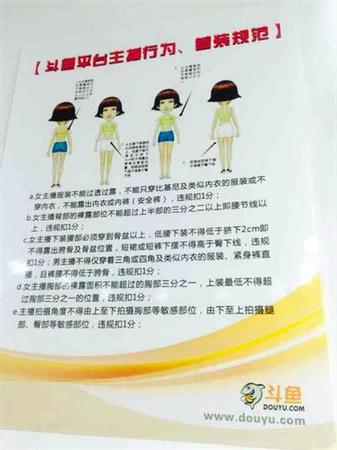斗魚武漢審核小組工作區墻上掛著《斗魚平臺主播行為、著裝規范》。斗魚供圖