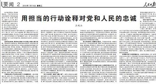 7月19日人民日?qǐng)?bào)第二版頭條。